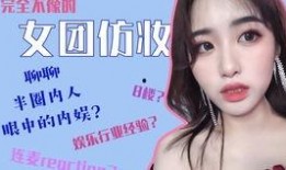 美妆圈内人爆料怎么办,圈内人爆料背后的真相